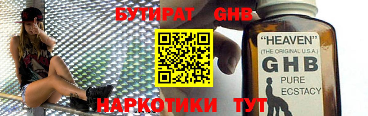 Бутират BDO 33% Губаха