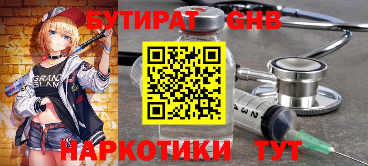 Бутират бутик  Бутират  Губаха  Вход с VPN 