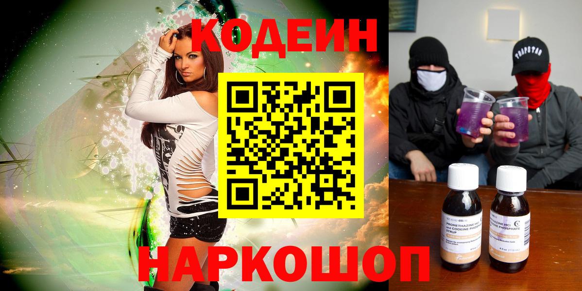 Губаха  Кодеин Purple Drank  Вход с VPN  Кодеин напиток Lean (лин) 