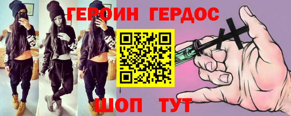 Героин хмурый  Вход с VPN  Губаха 