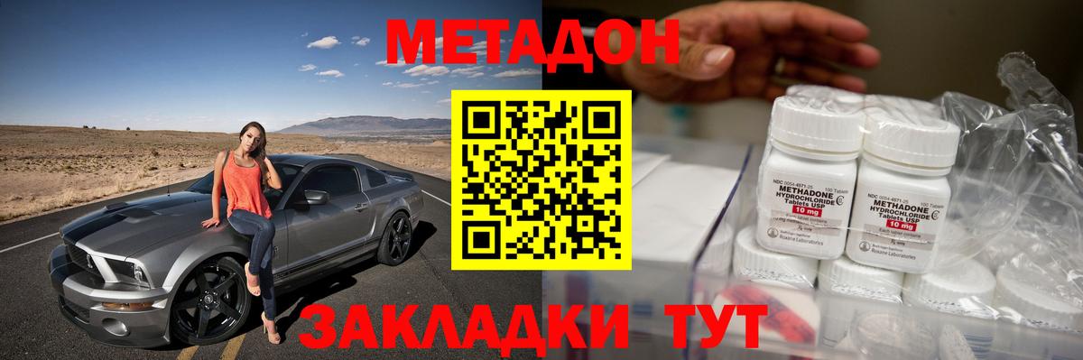 Губаха  Метадон белоснежный  Метадон кристалл  Вход с VPN 