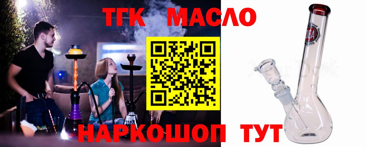 ТГК гашишное масло Губаха
